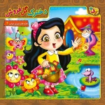 قصه های شيرين ايرانی - کیف کتاب